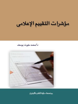 cover image of مؤشرات التقييم الإعلامي